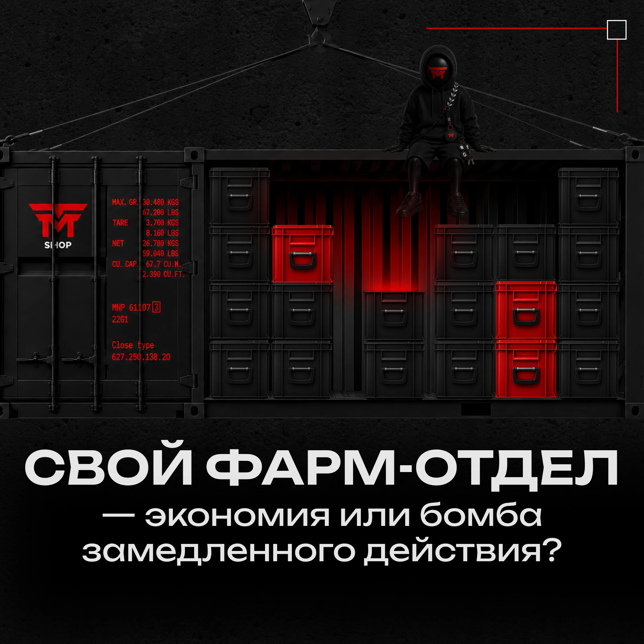 Метод тыка против инженерного подхода: почему в 2026 году свой фарм-отдел — прямая дорога к убыткам